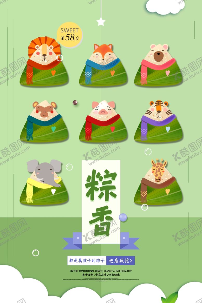 编号：87786610162150335373【酷图网】源文件下载-端午节海报端午节宣传单粽子