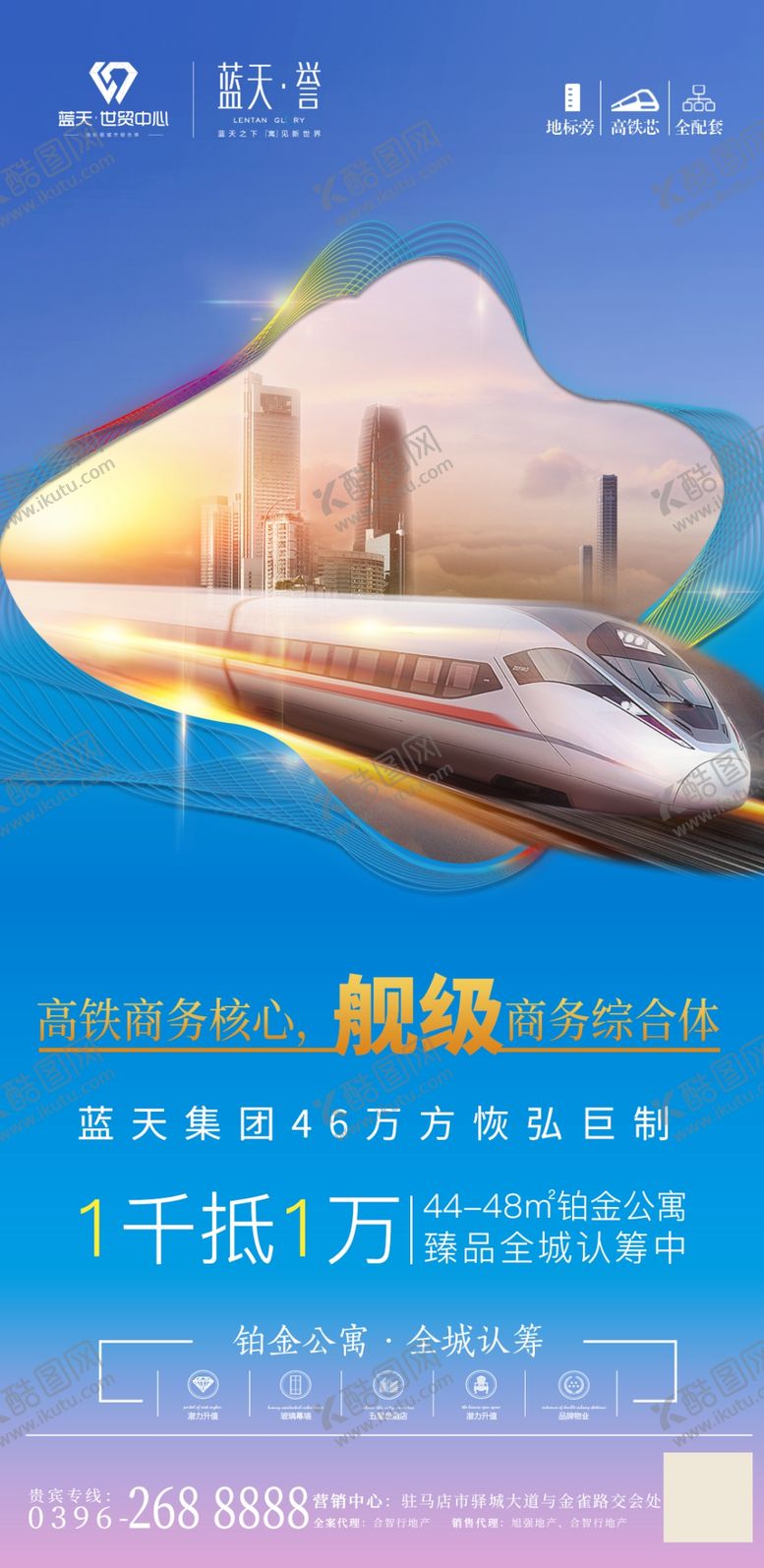 编号：57567603230449099775【酷图网】源文件下载-地产公寓海报
