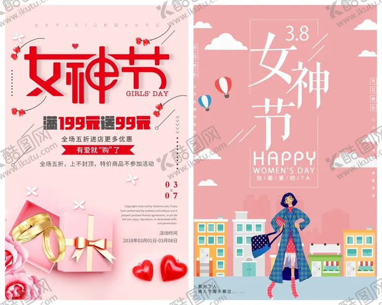 编号：15908709181522278917【酷图网】源文件下载-妇女节海报