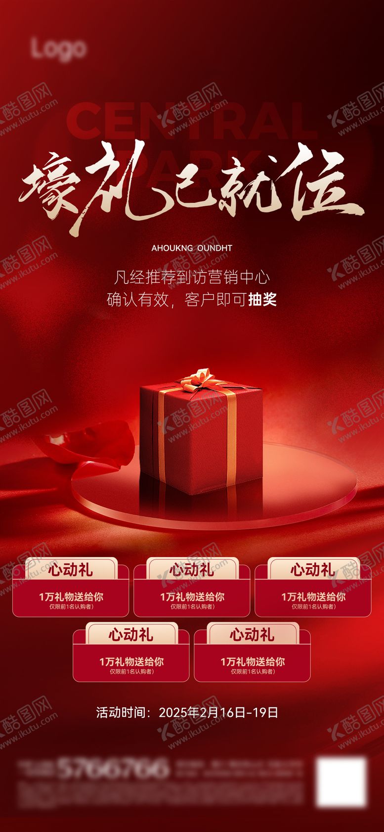 编号：17330905011901065991【酷图网】源文件下载-地产热销老带新礼物盒红金