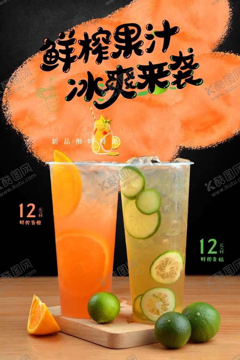 编号：74493210031640216317【酷图网】源文件下载-果汁