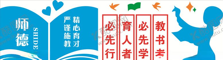 编号：31542310110959205456【酷图网】源文件下载-师德