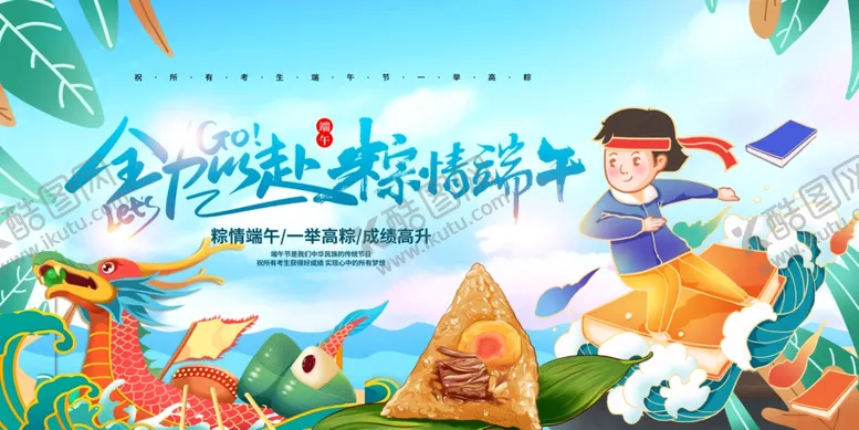 编号：85263106291603363237【酷图网】源文件下载-端午节