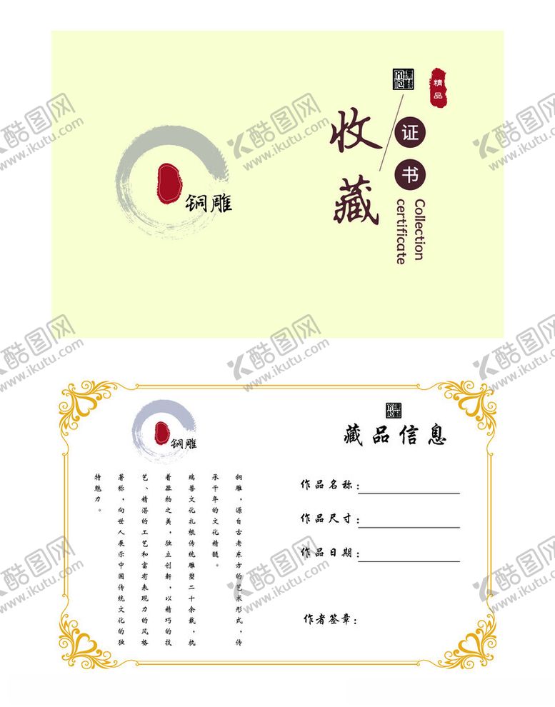 编号：14430301271127348559【酷图网】源文件下载-收藏证书卡片