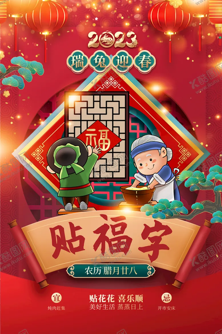 编号：70229910161400161758【酷图网】源文件下载-贴福字