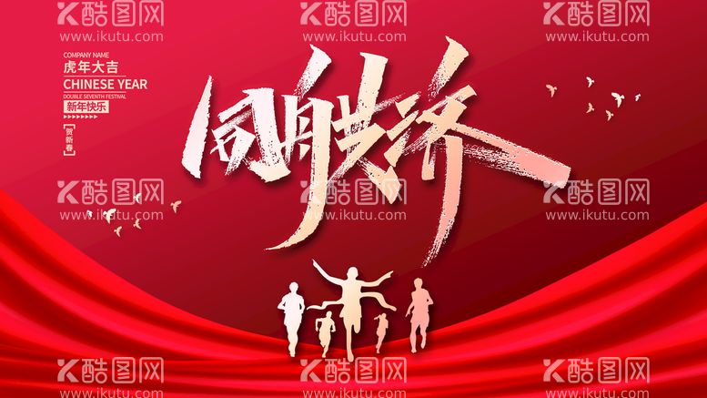 编号：84567209300905268235【酷图网】源文件下载-年会  