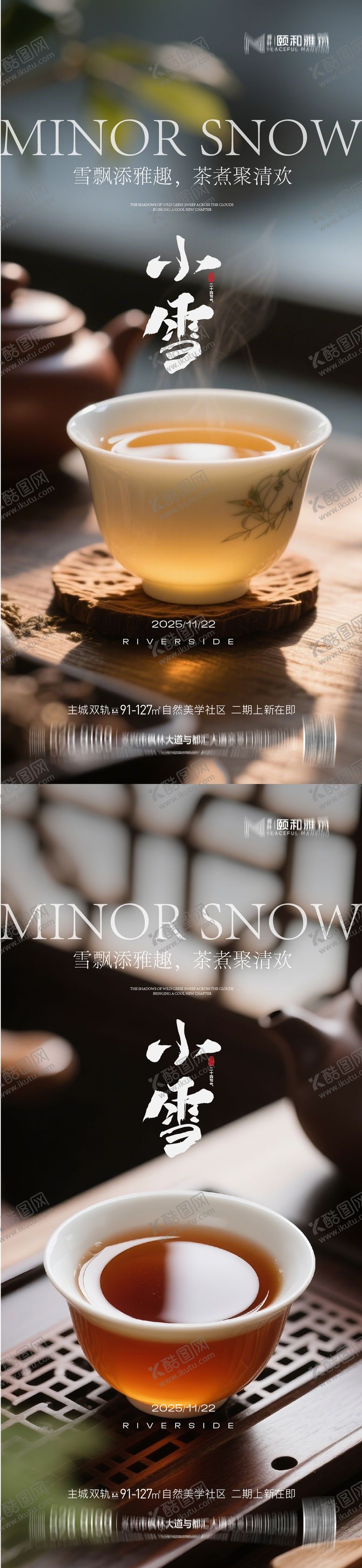 编号：59541511140107408253【酷图网】源文件下载-小雪海报