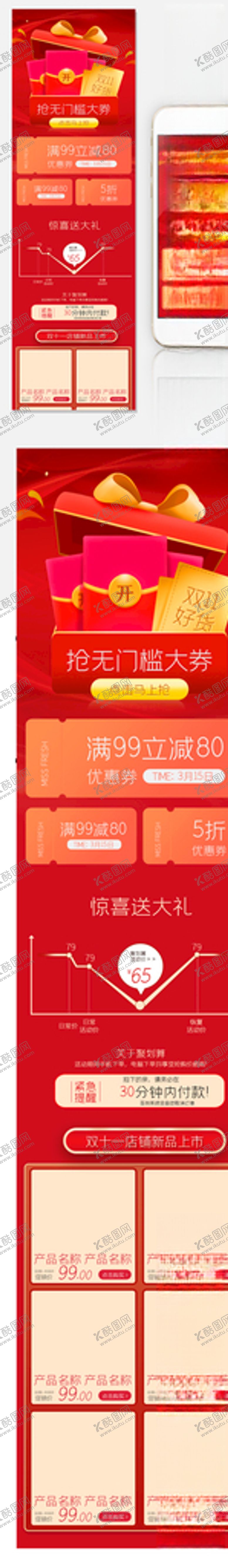 编号：19733106280511086084【酷图网】源文件下载-C4D双11首页双十一大促模板