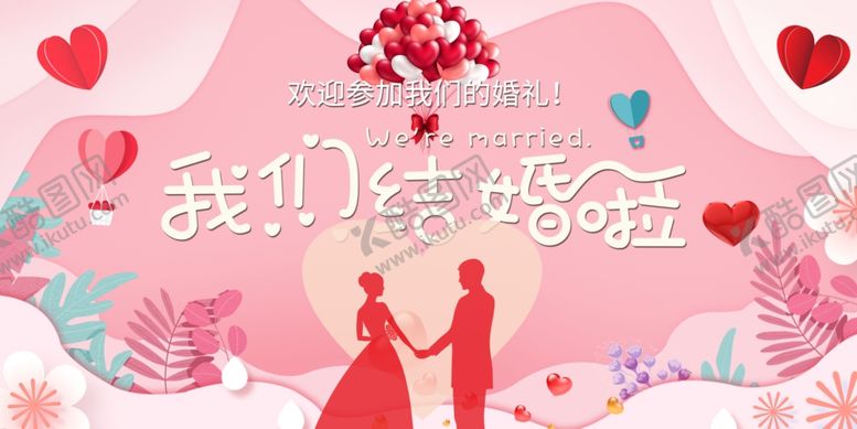 编号：83841004010535598018【酷图网】源文件下载-婚庆婚礼
