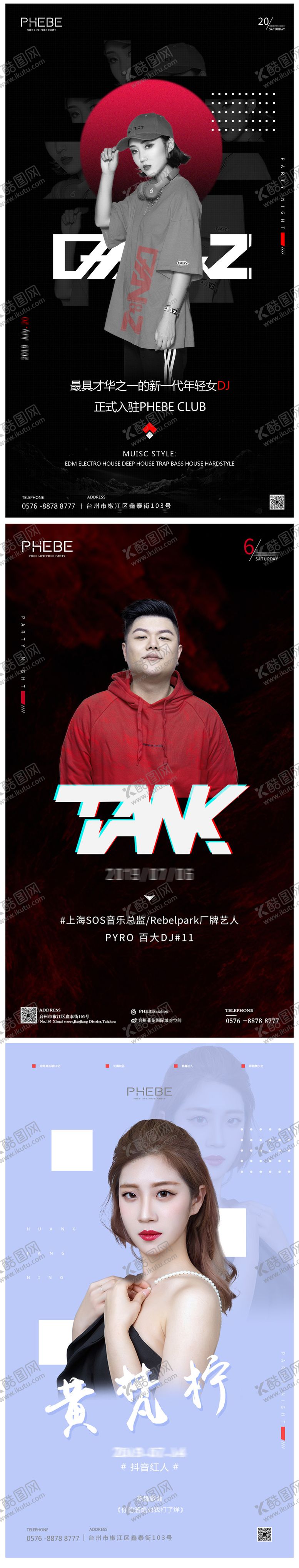 编号：41859211101713252697【酷图网】源文件下载-酒吧嘉宾海报