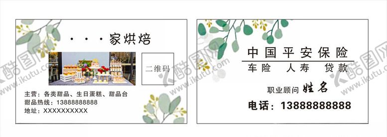 编号：19532409140318409813【酷图网】源文件下载-烘培名片