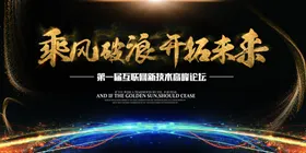 开创未来