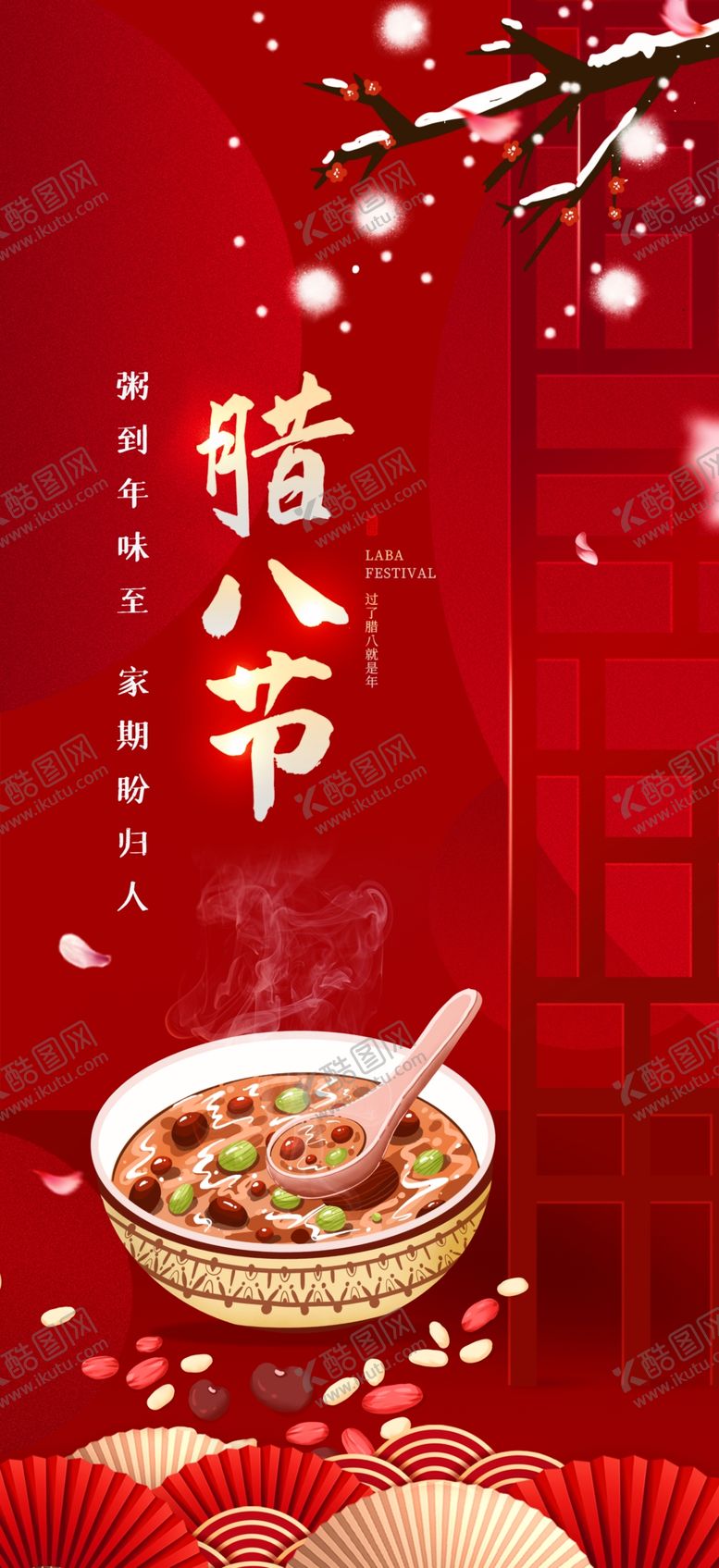 编号：10370912020450197981【酷图网】源文件下载-腊八节