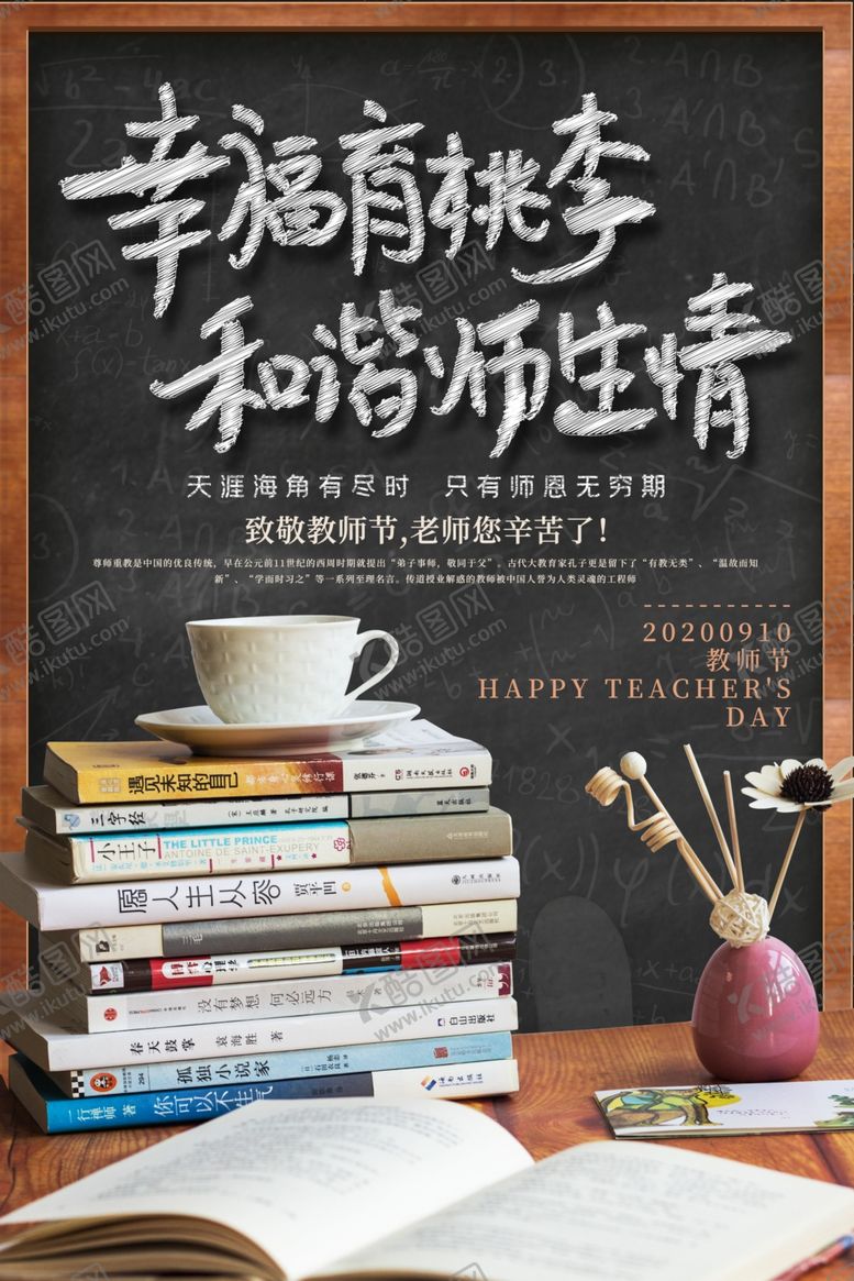 编号：24570107071033473220【酷图网】源文件下载-教师节