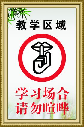 禁止喧哗