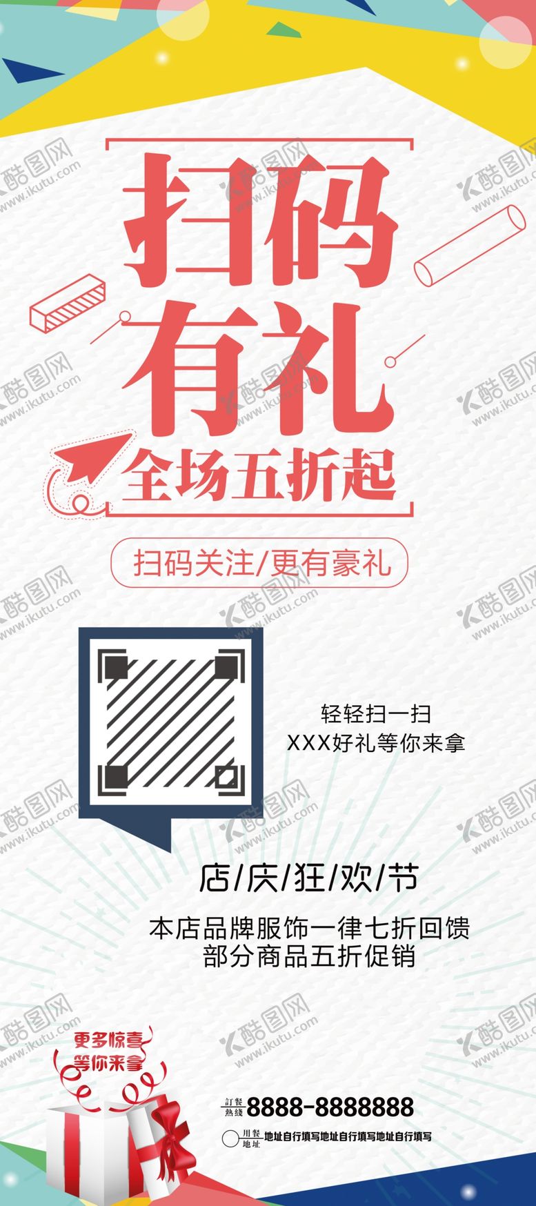 编号：17456810041117237465【酷图网】源文件下载-扫码有礼