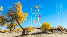 立秋