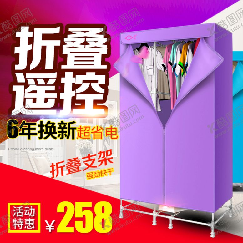 编号：57684909211913264758【酷图网】源文件下载-衣柜主图