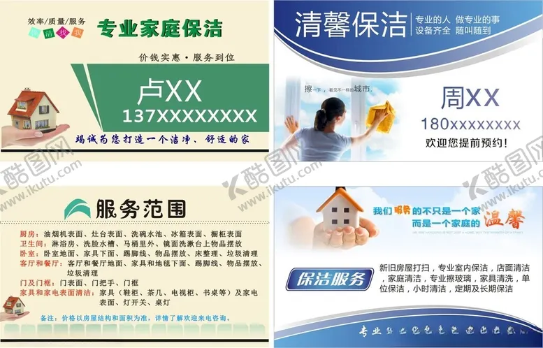 编号：78593504240543395711【酷图网】源文件下载-家政保洁