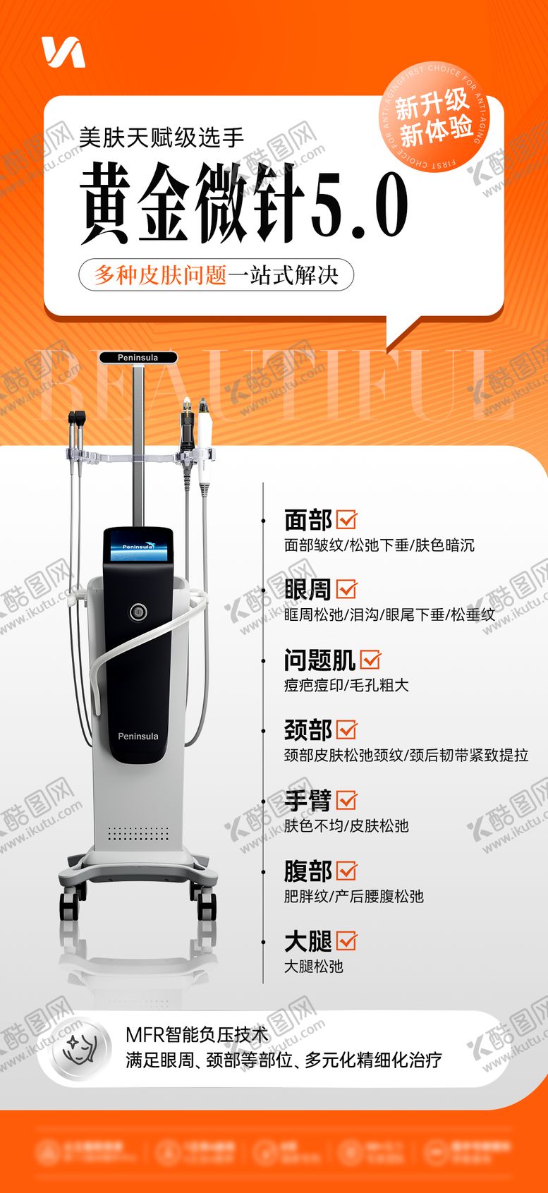 编号：77030302051415361797【酷图网】源文件下载-黄金微针宣传海报