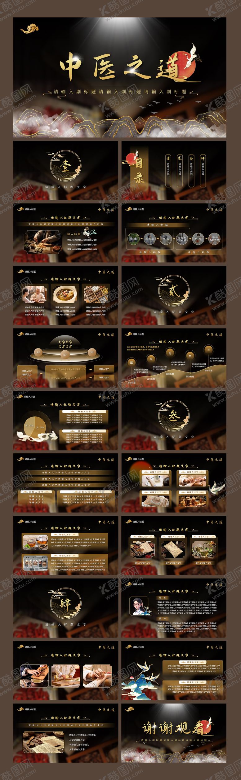 编号：32876703092055479032【酷图网】源文件下载-黑金高端大气中国风中医养生PPT