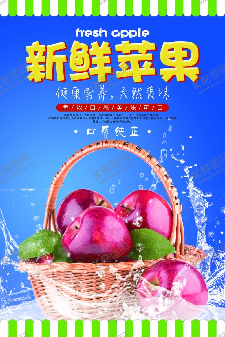 编号：60033310040144054756【酷图网】源文件下载-苹果海报