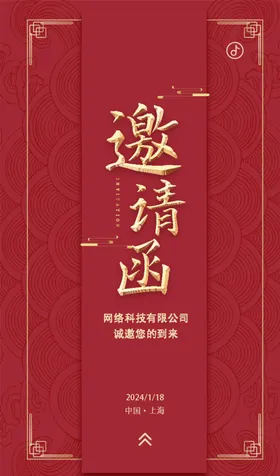 红色邀请函高端背景艺术背景公司文化