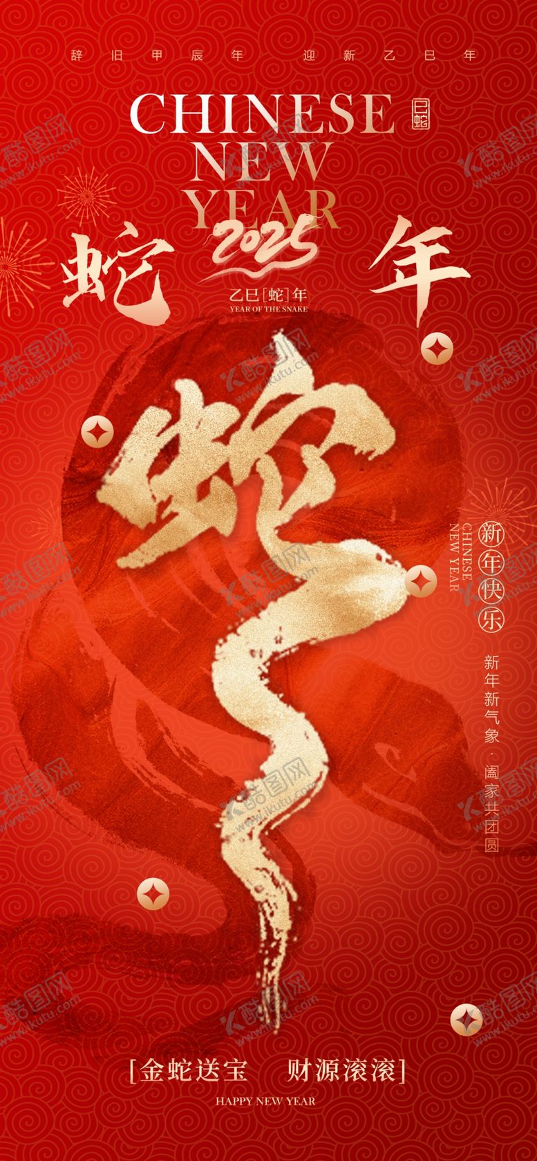 编号：29262901140122431516【酷图网】源文件下载-蛇年