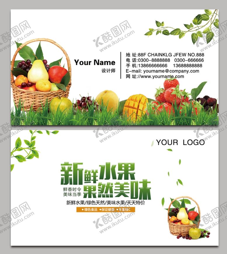 编号：26262710191640348796【酷图网】源文件下载-水果名片