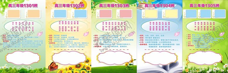 编号：14983401290006078670【酷图网】源文件下载-班级文化展板