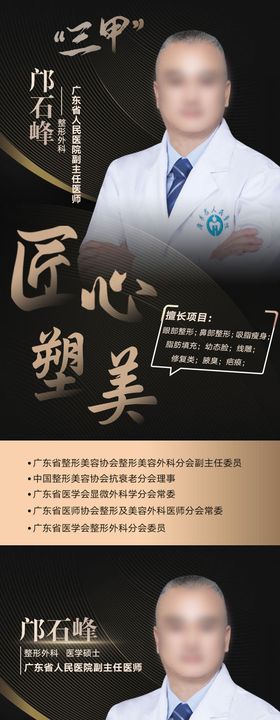 医生专家介绍海报