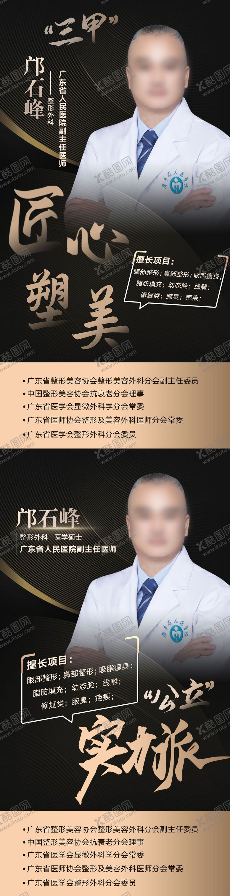 编号：85085212051949472756【酷图网】源文件下载-医生专家介绍海报