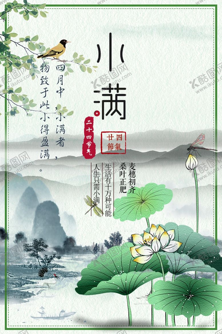 编号：94500605102307565546【酷图网】源文件下载-小满
