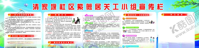 编号：42484810290057107023【酷图网】源文件下载-社区宣传栏