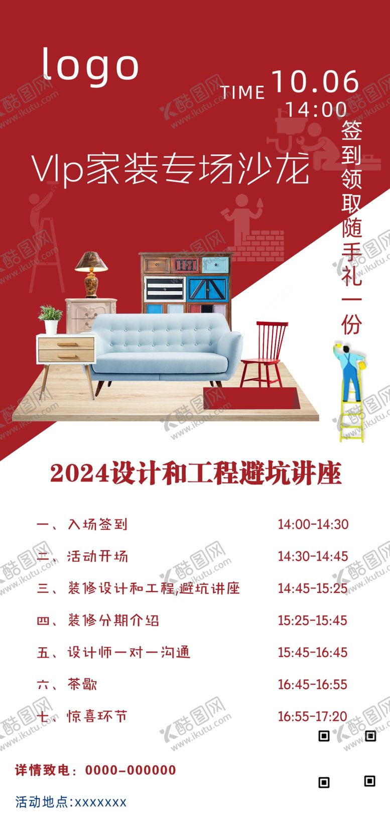 编号：28762402242309323159【酷图网】源文件下载-家装沙龙邀请