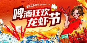 啤酒龙虾狂欢节海报