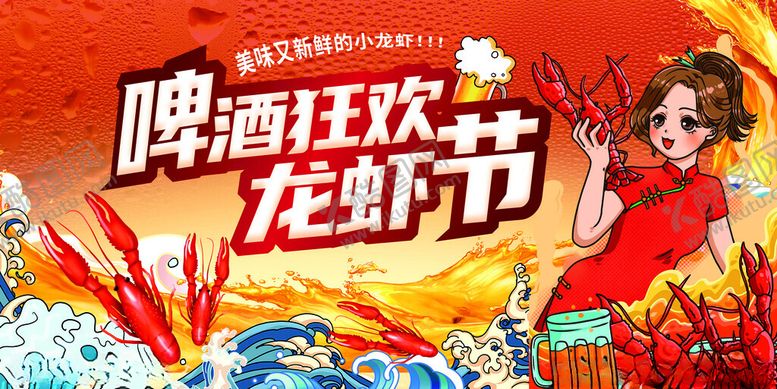 编号：51938906291909599393【酷图网】源文件下载-啤酒龙虾狂欢节海报