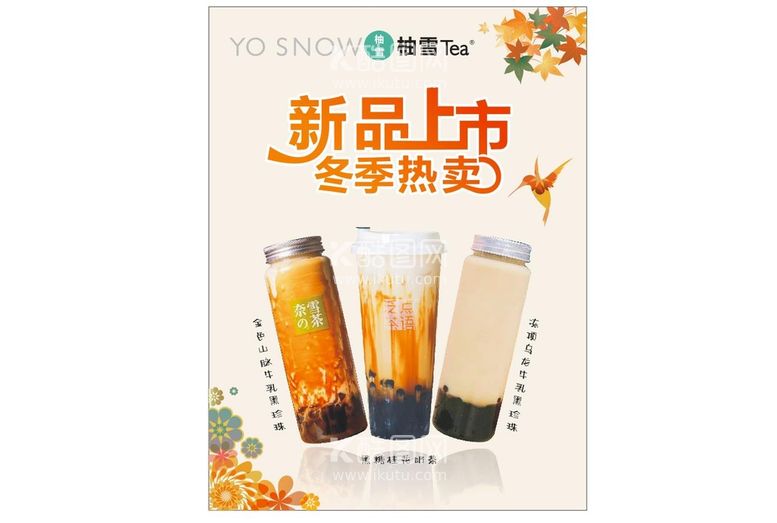 编号：30000211150840248236【酷图网】源文件下载-奶茶饮品