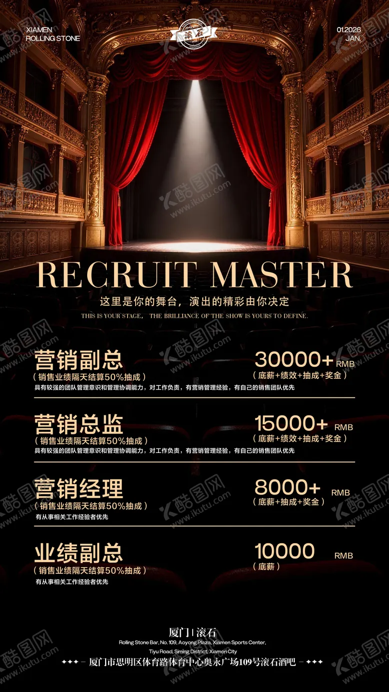 编号：64363803290630128020【酷图网】源文件下载-招聘海报