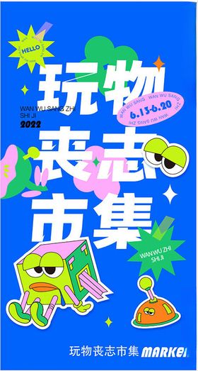 摊位设计海报图片