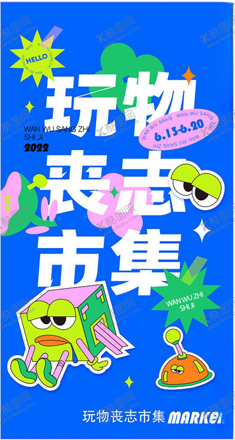 编号：77427504051518281110【酷图网】源文件下载-摊位设计海报图片