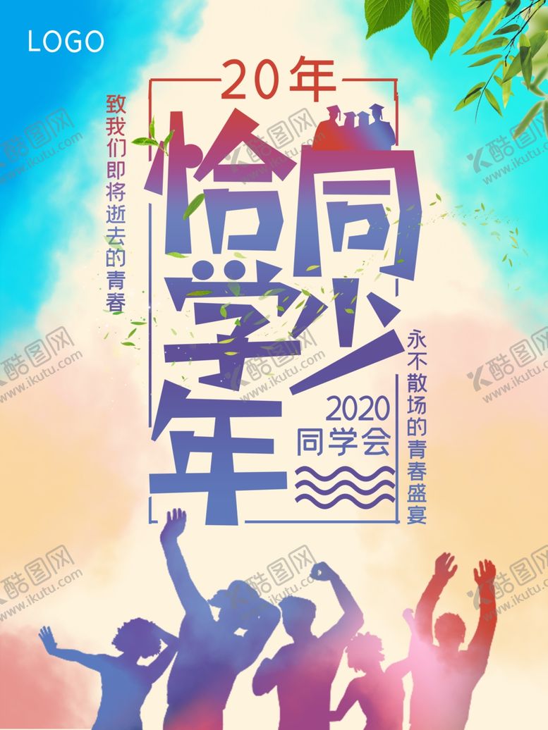 编号：95817010231716343568【酷图网】源文件下载-毕业海报