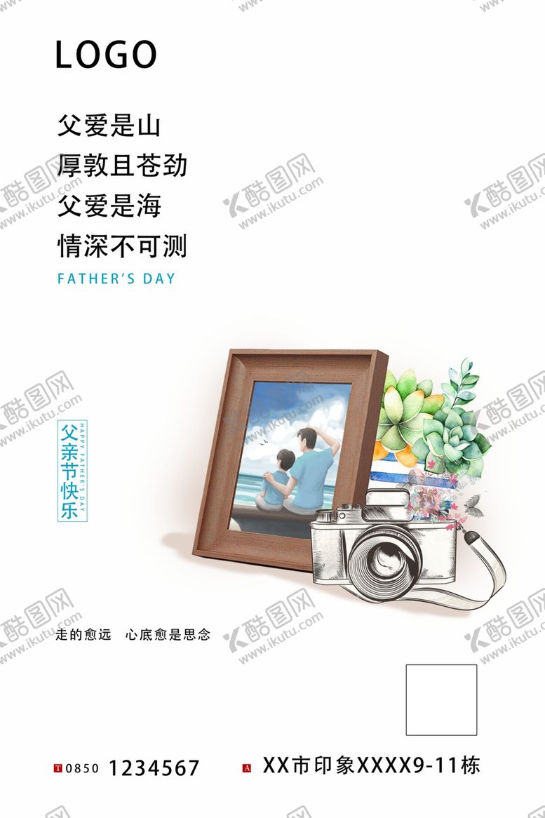 编号：88121509090152153852【酷图网】源文件下载-父亲节海报