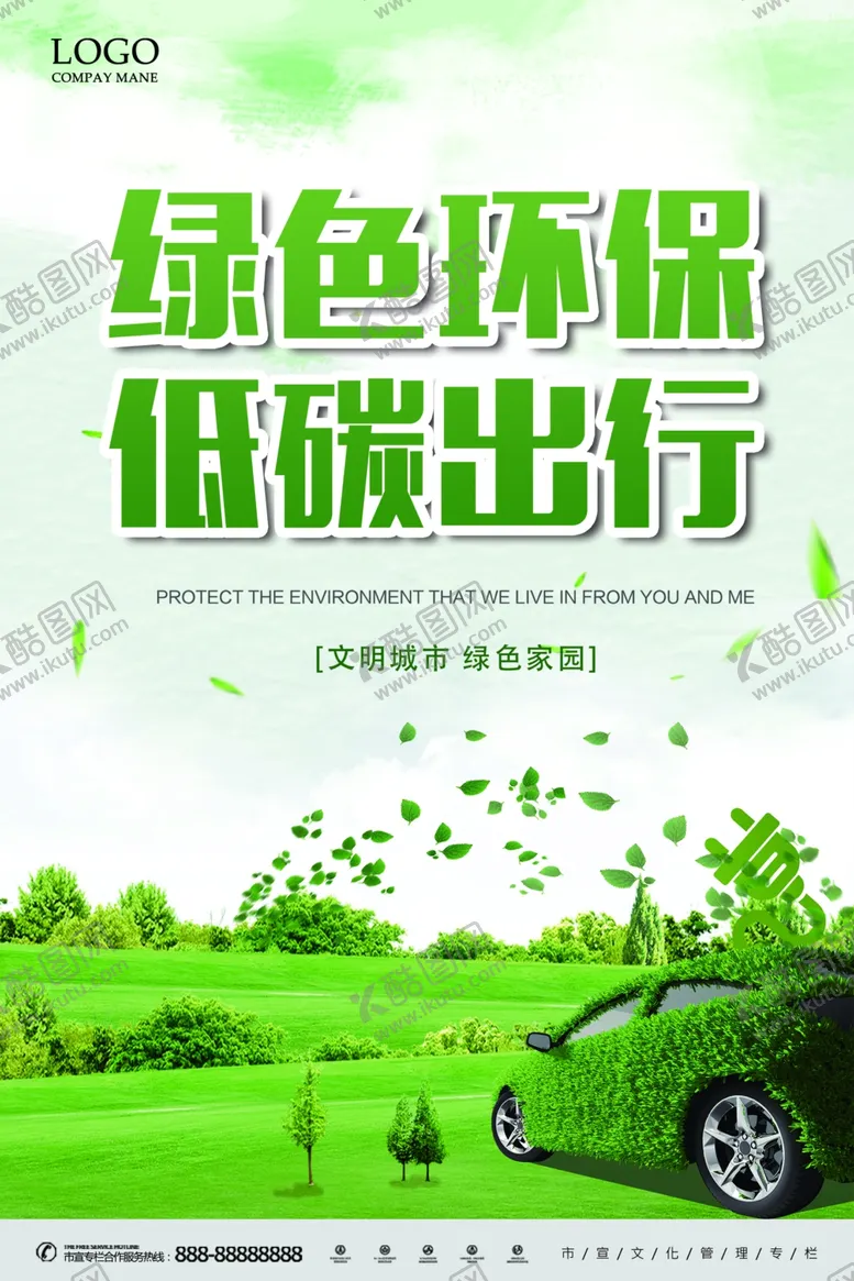 编号：89016804211022455736【酷图网】源文件下载-绿色环保低碳出行文明城市