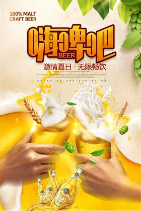 啤酒海报