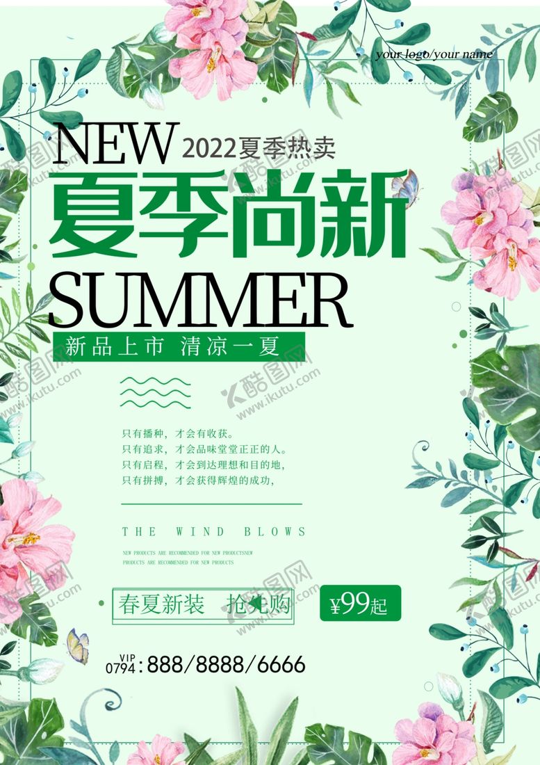 编号：82645012090149344982【酷图网】源文件下载-夏季尚新