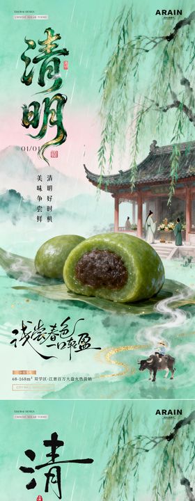 地产清明节中式青团美食海报