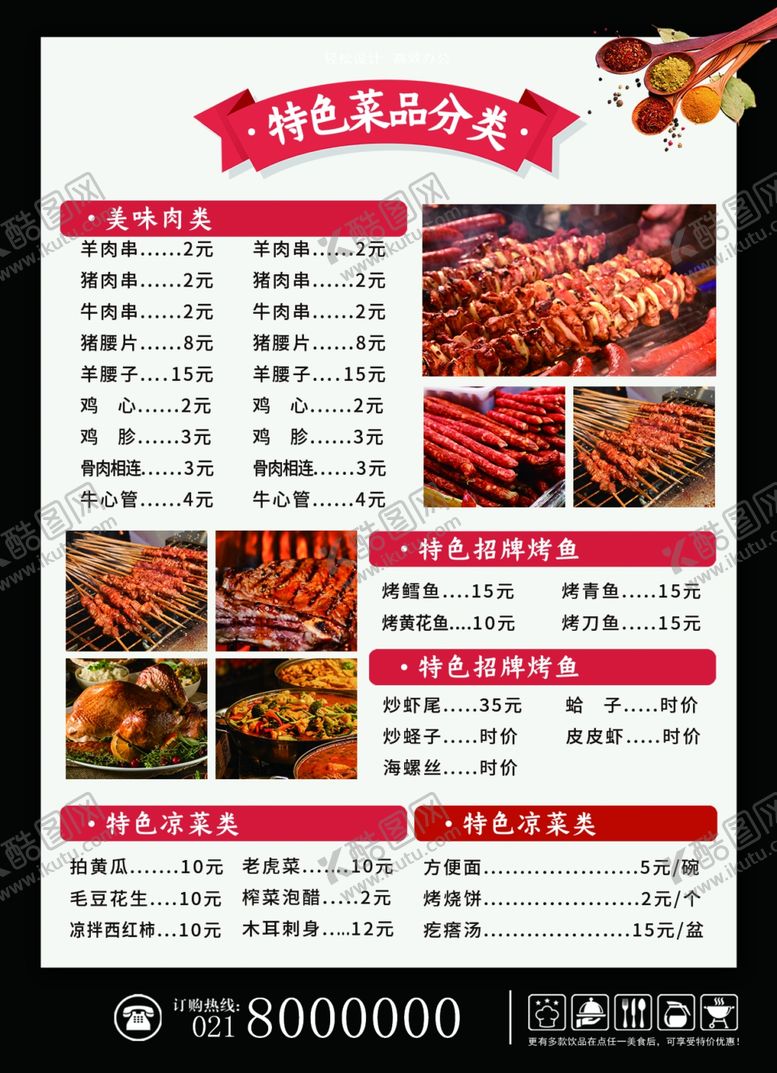 编号：90469602220921586384【酷图网】源文件下载-烧烤菜单