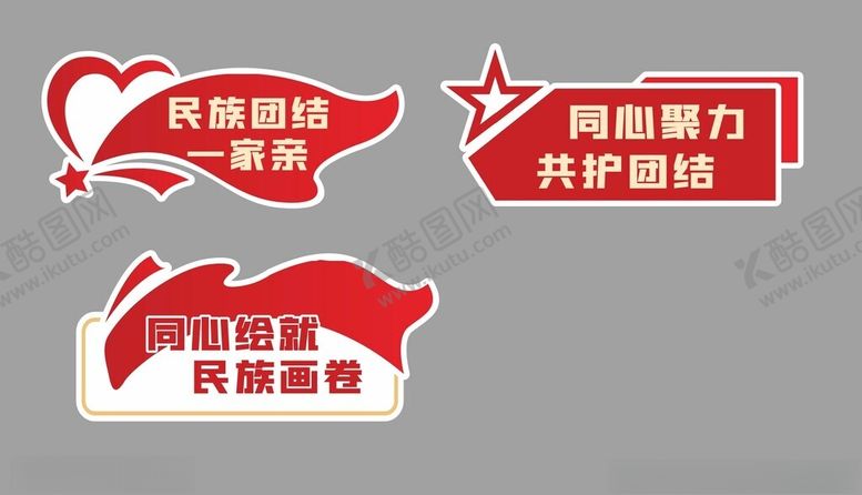 编号：74407404051140198121【酷图网】源文件下载-民族团结手举牌