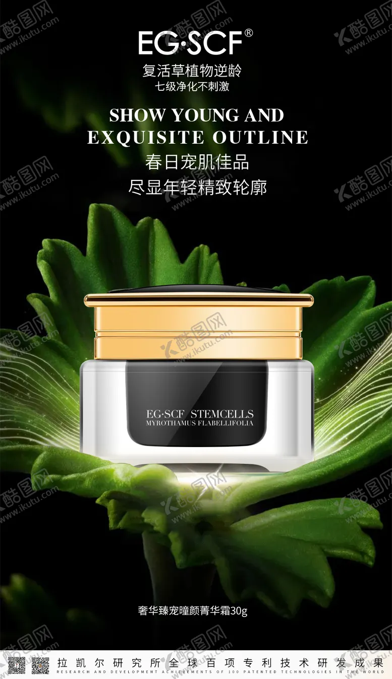 编号：80448409021623575235【酷图网】源文件下载-美业美容产品护肤品抗衰海报